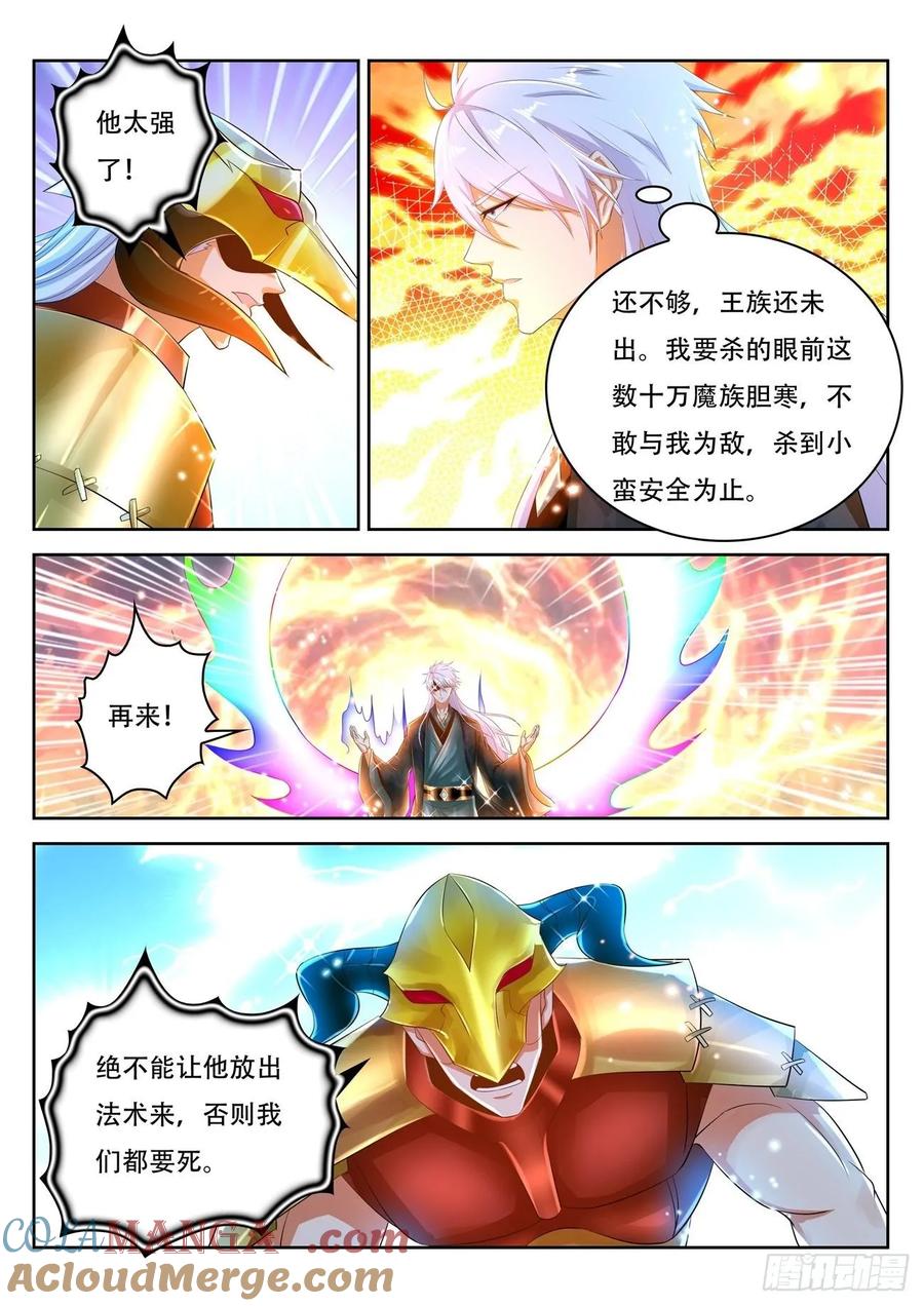 重生之都市修仙 第464话 第452回 第11页