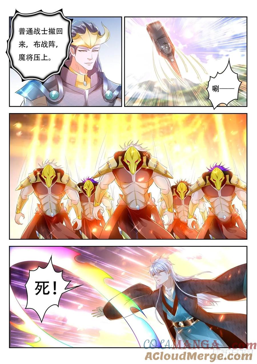 重生之都市修仙 第464话 第452回 第9页