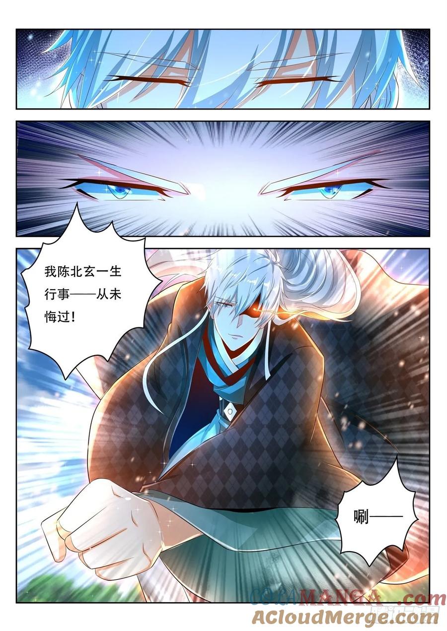 重生之都市修仙 第465话 第453回 第4页