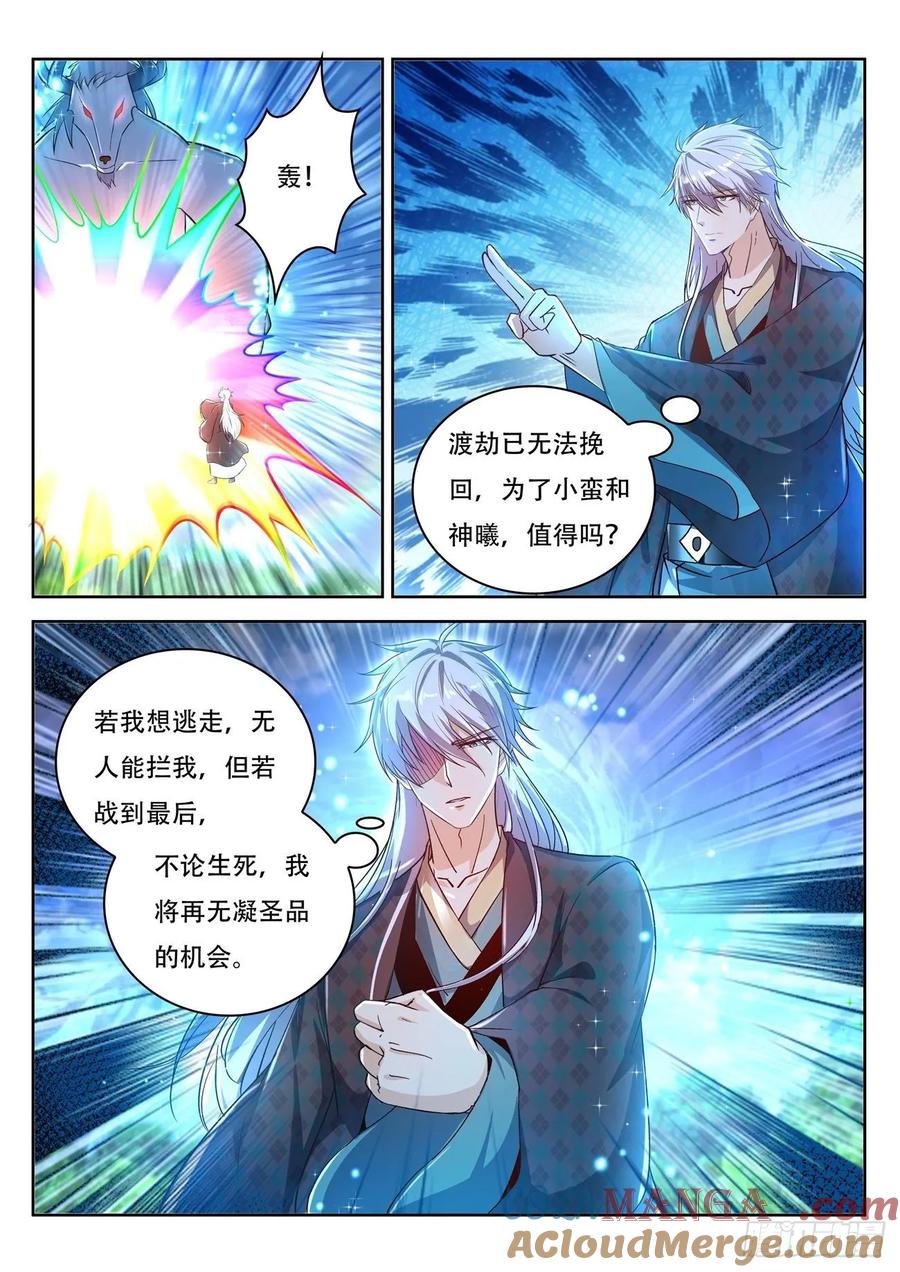 重生之都市修仙 第465话 第453回 第3页
