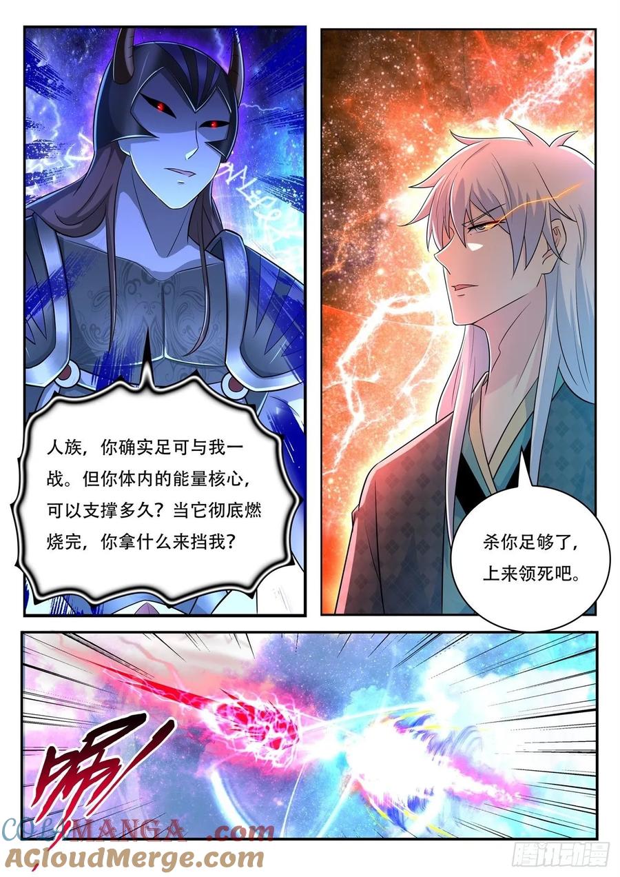 重生之都市修仙 第465话 第453回 第12页