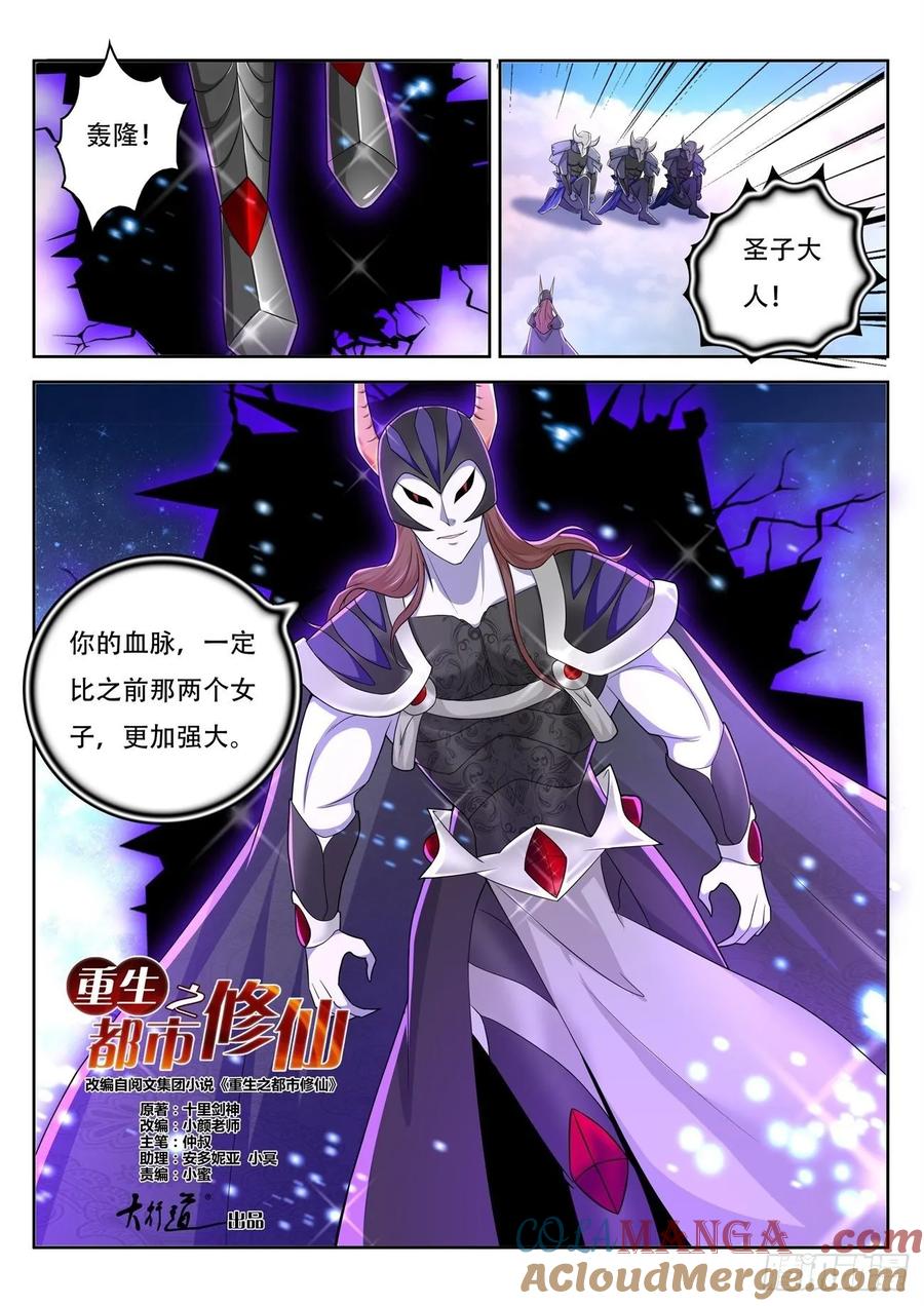 重生之都市修仙 第465话 第453回 第10页