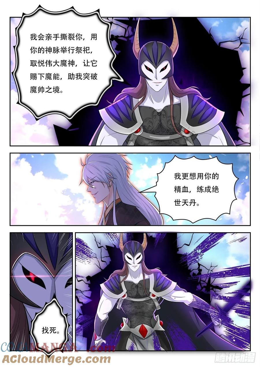 重生之都市修仙 第465话 第453回 第11页