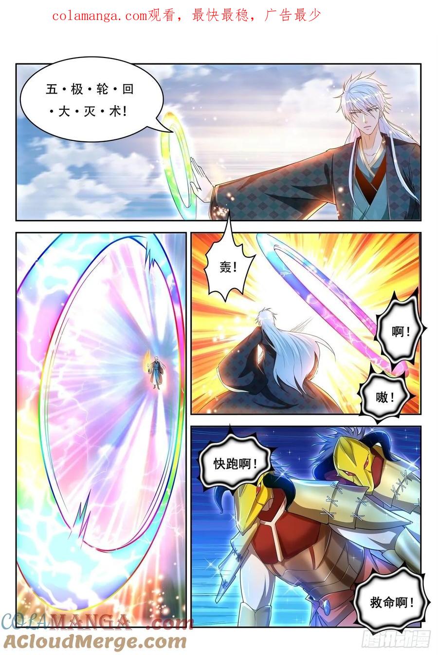 重生之都市修仙 第465话 第453回 第1页
