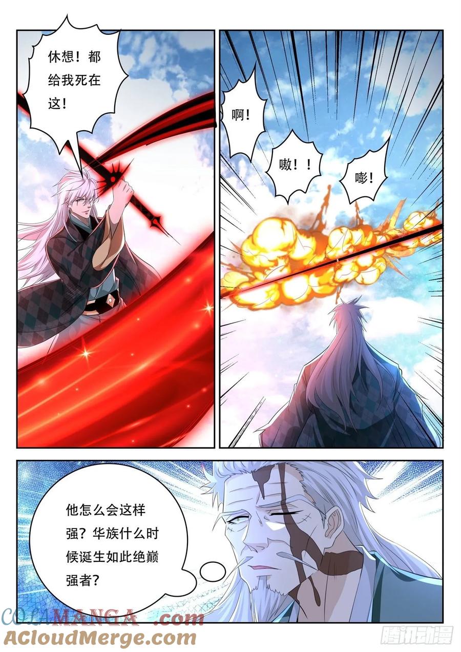 重生之都市修仙 第465话 第453回 第8页