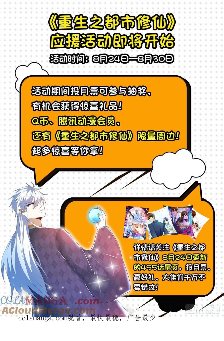 重生之都市修仙 第465话 第453回 第14页