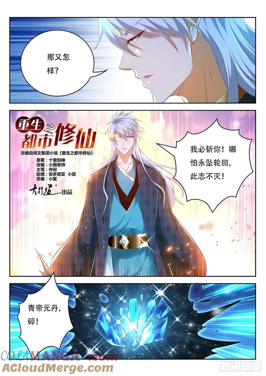 重生之都市修仙 第466话 第454回 第10页