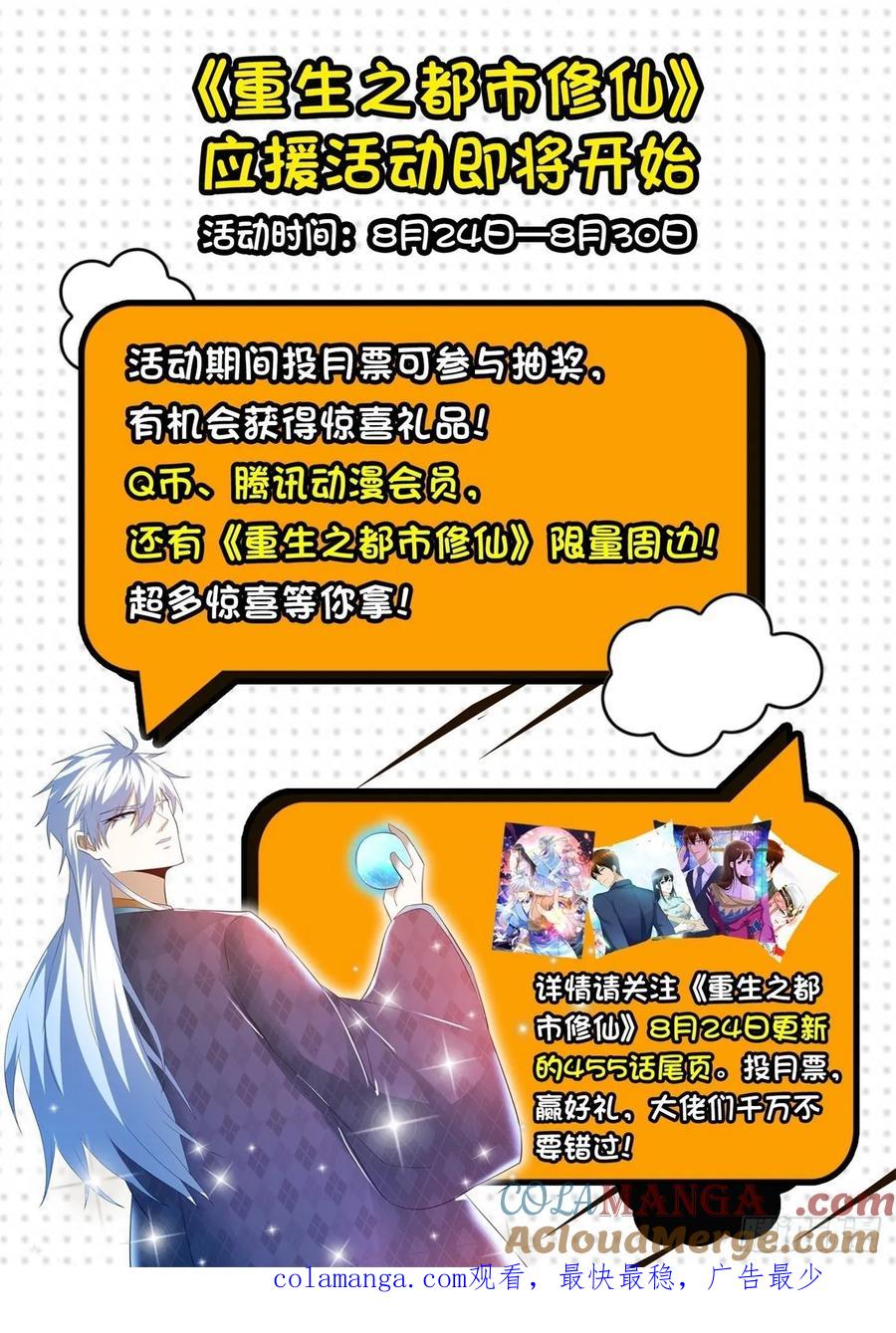 重生之都市修仙 第466话 第454回 第14页