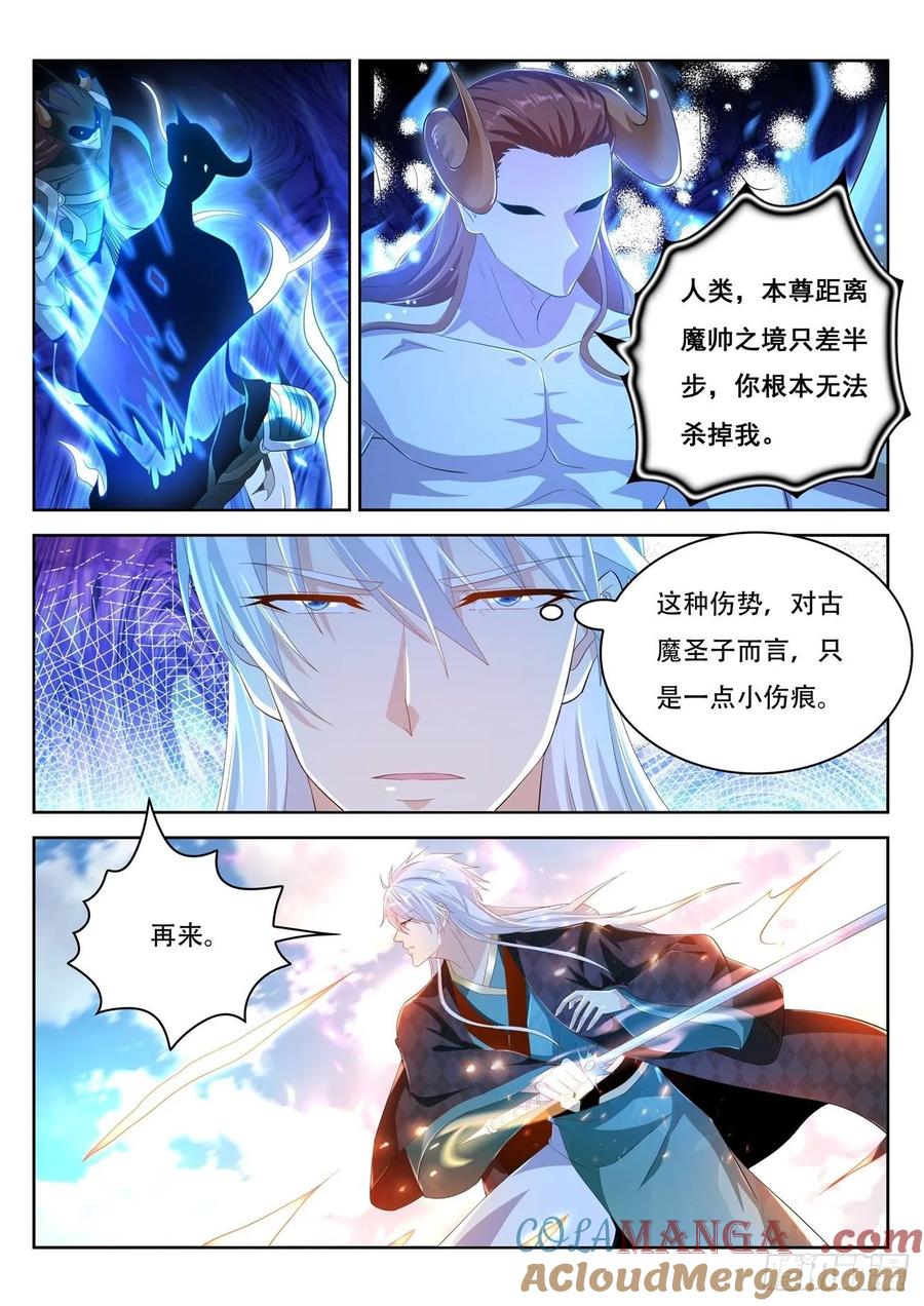 重生之都市修仙 第466话 第454回 第8页