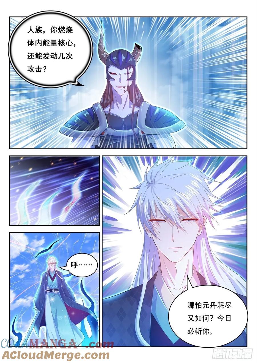 重生之都市修仙 第466话 第454回 第5页