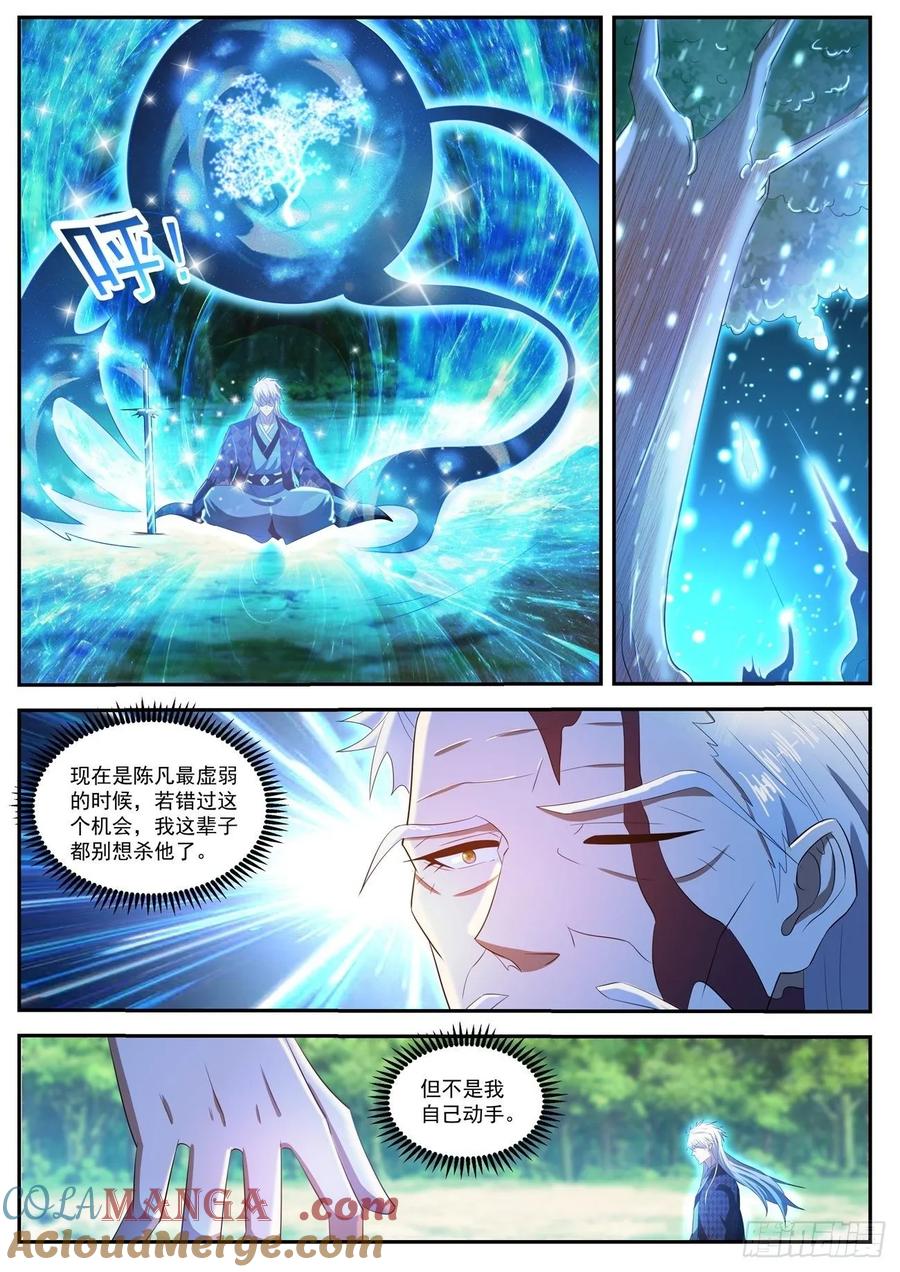 重生之都市修仙 第467话 第455回 第5页
