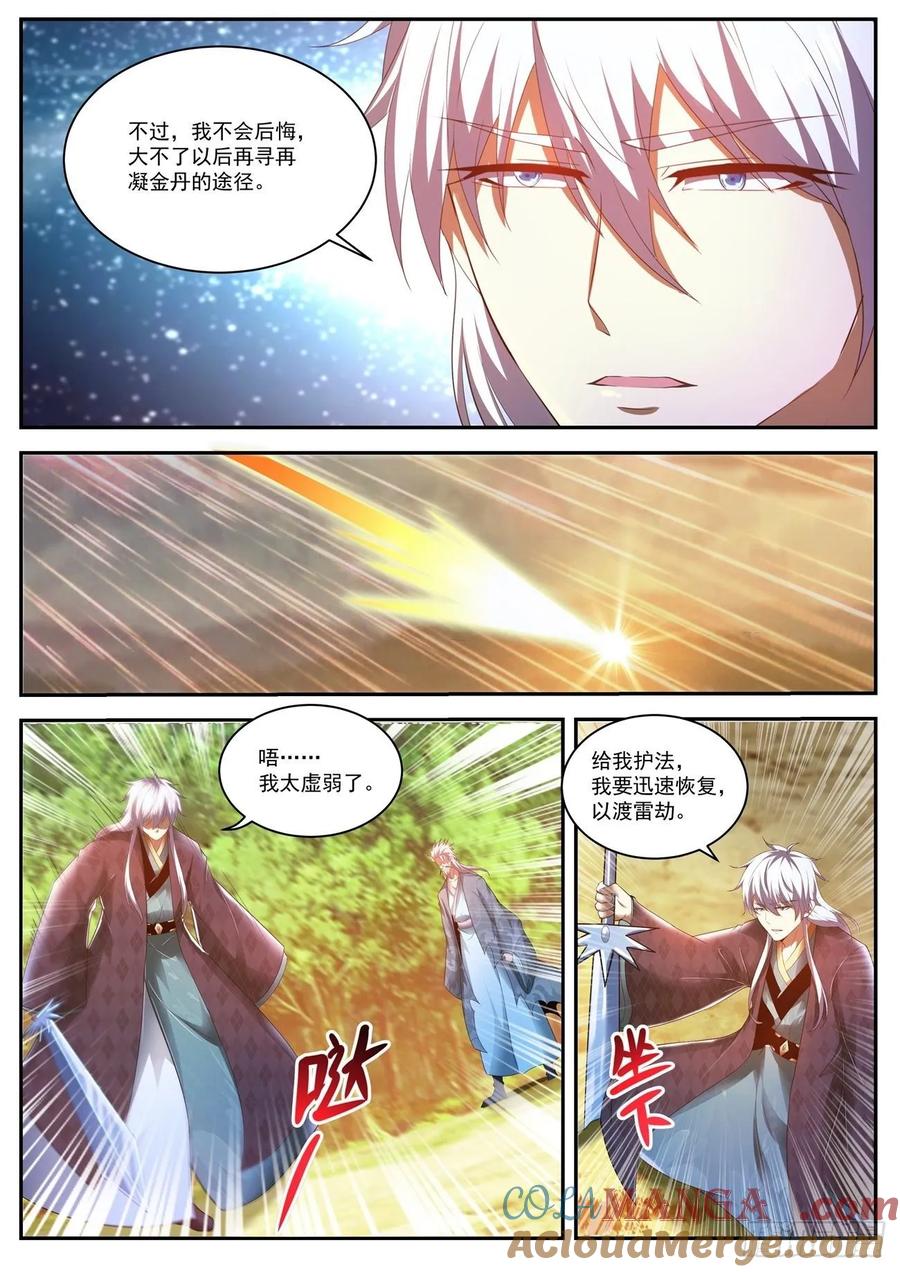 重生之都市修仙 第467话 第455回 第4页