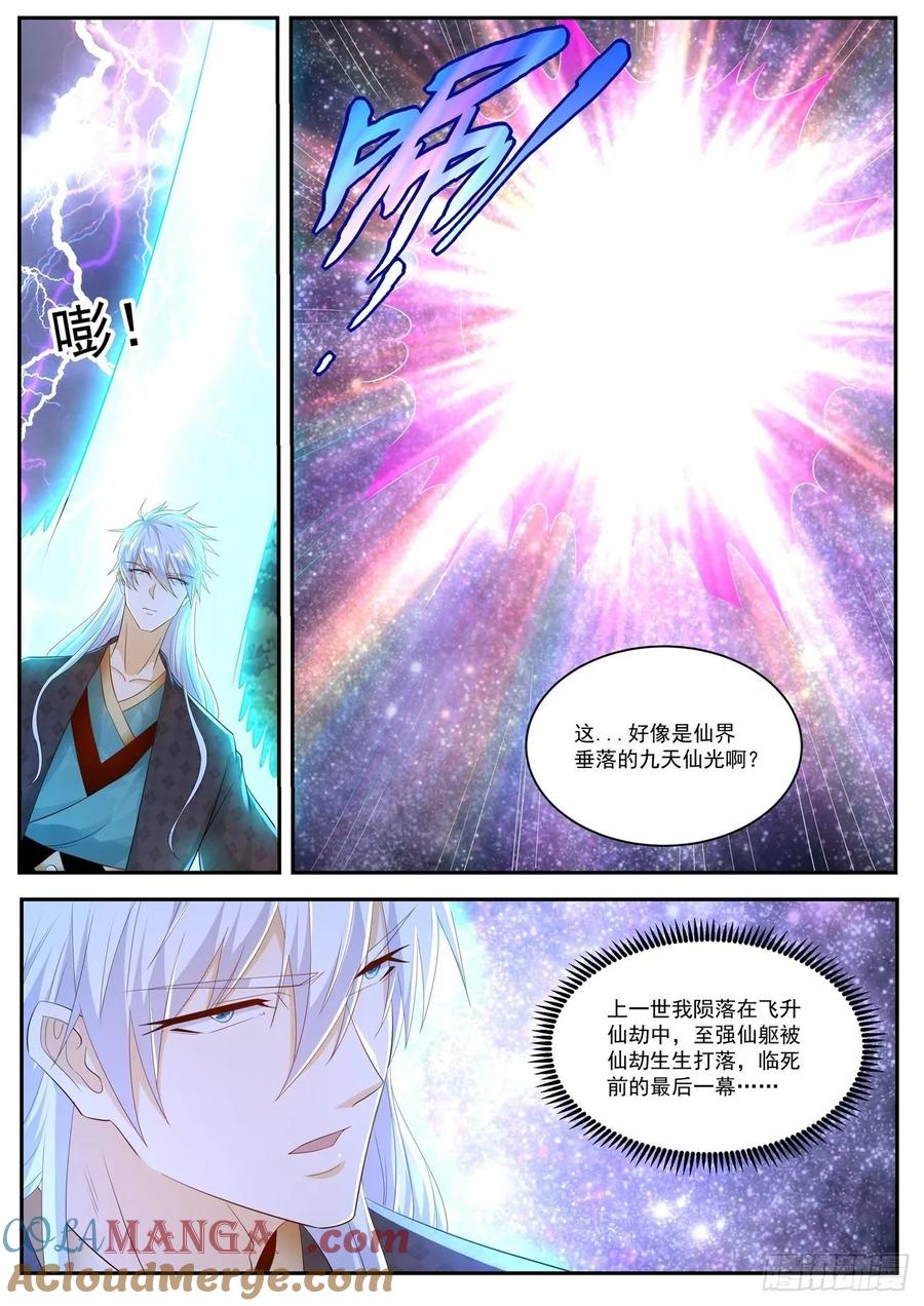 重生之都市修仙 第467话 第455回 第10页