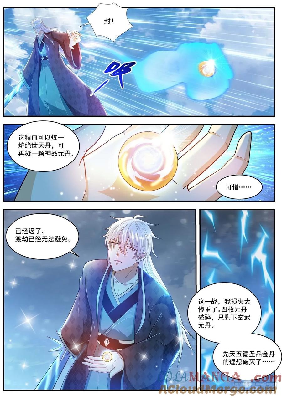重生之都市修仙 第467话 第455回 第3页