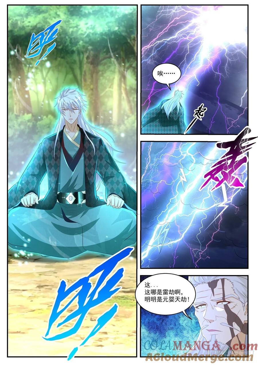 重生之都市修仙 第467话 第455回 第8页
