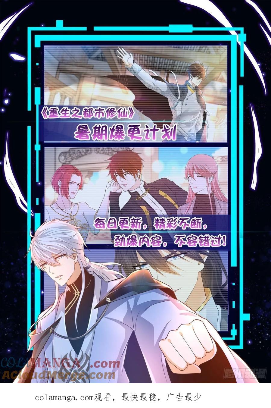 重生之都市修仙 第467话 第455回 第14页