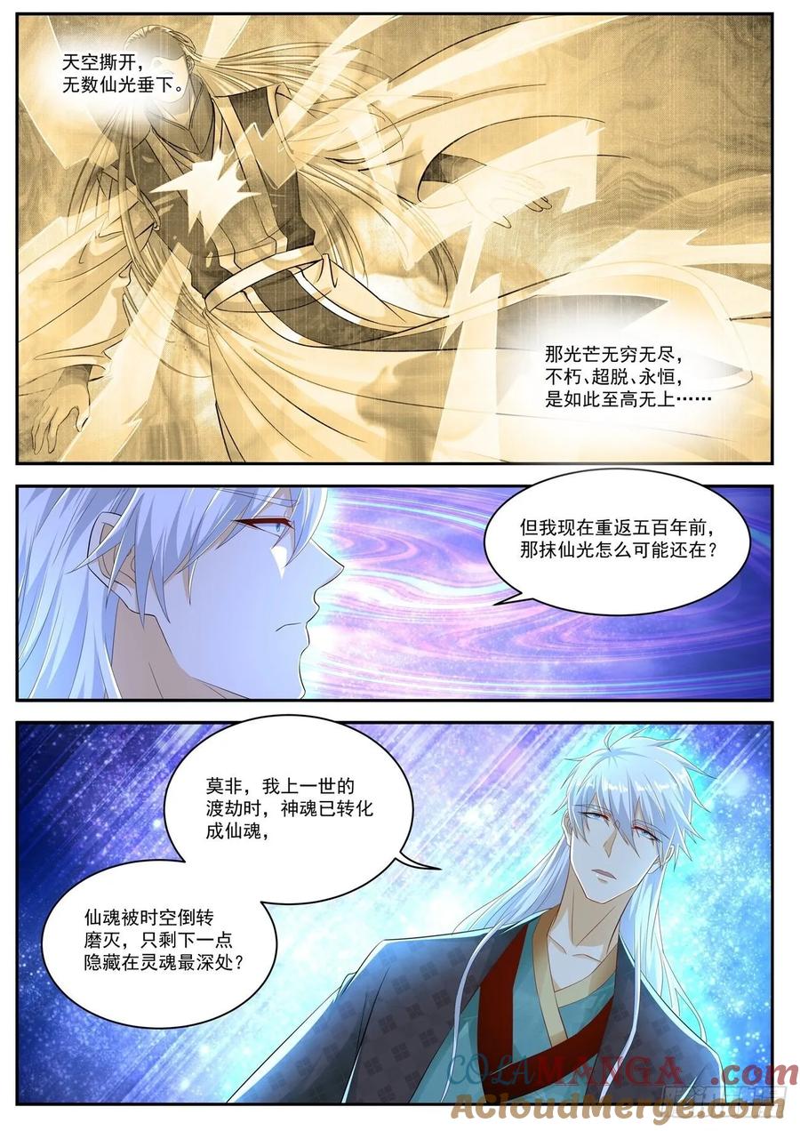 重生之都市修仙 第467话 第455回 第11页