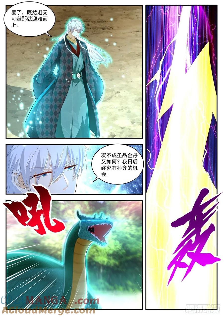 重生之都市修仙 第467话 第455回 第9页