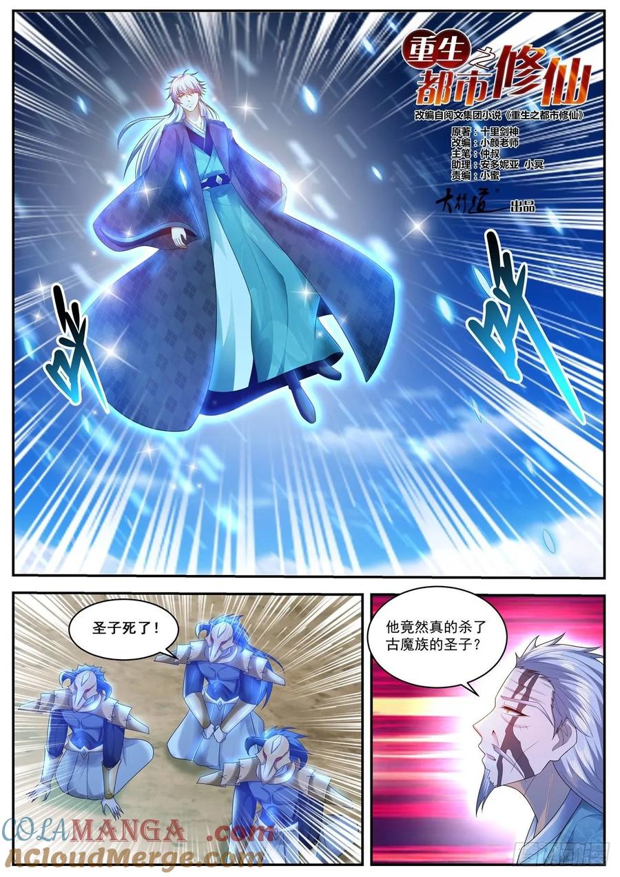 重生之都市修仙 第467话 第455回 第2页