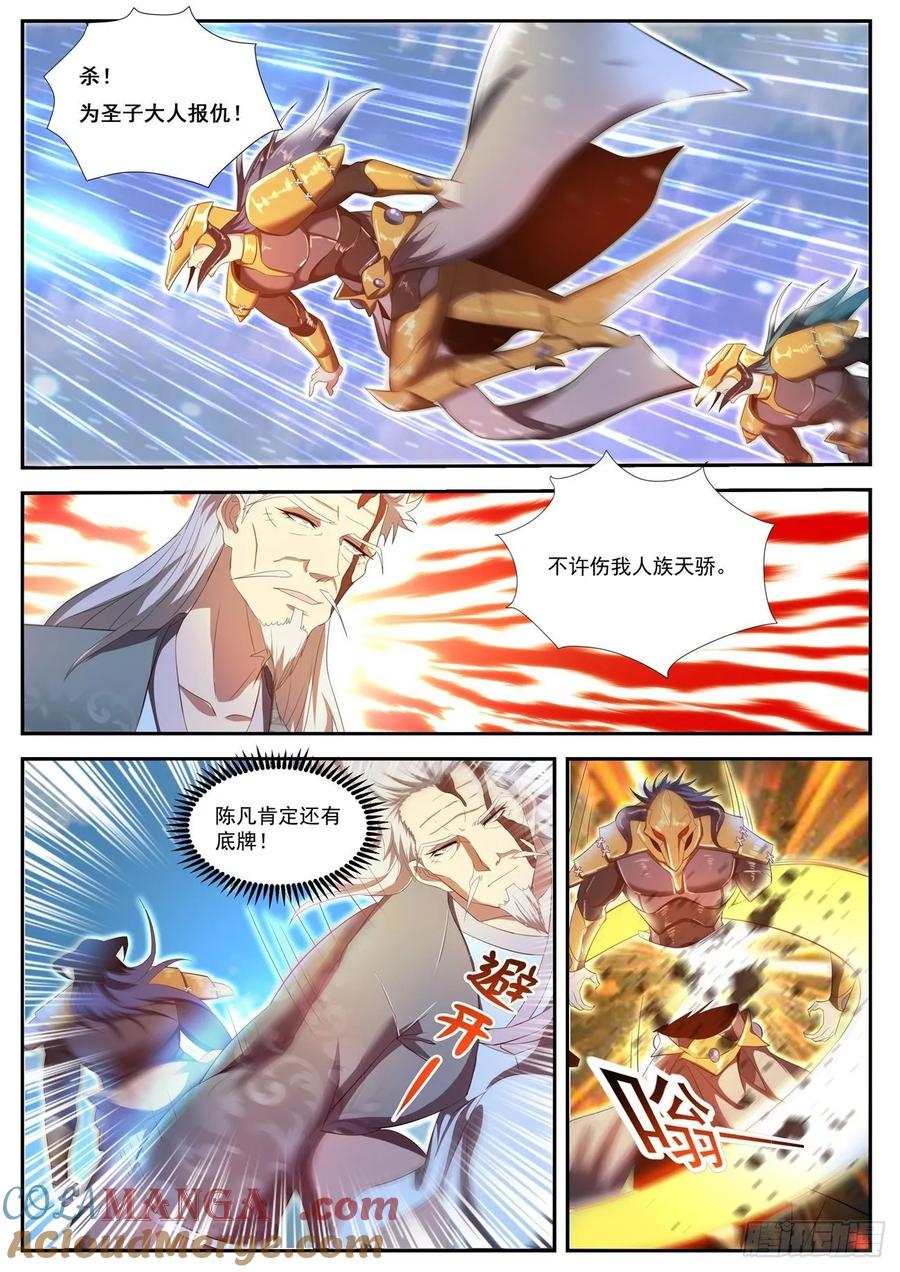 重生之都市修仙 第467话 第455回 第6页