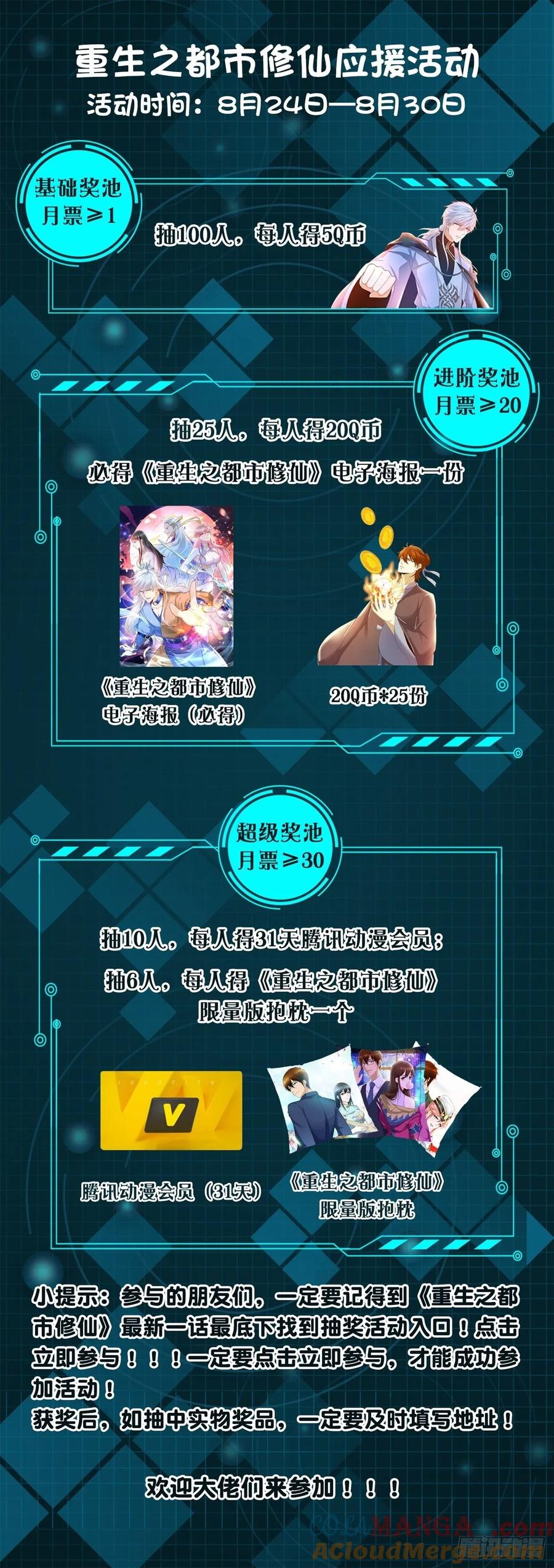 重生之都市修仙 第467话 第455回 第13页