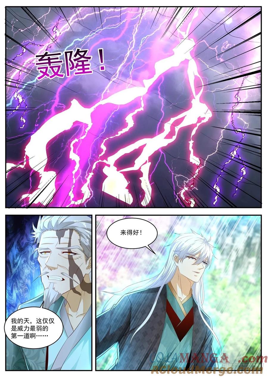 重生之都市修仙 第467话 第455回 第12页