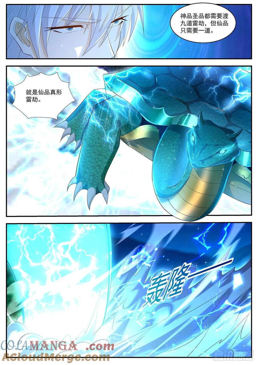 重生之都市修仙 第468话 第456回 第9页