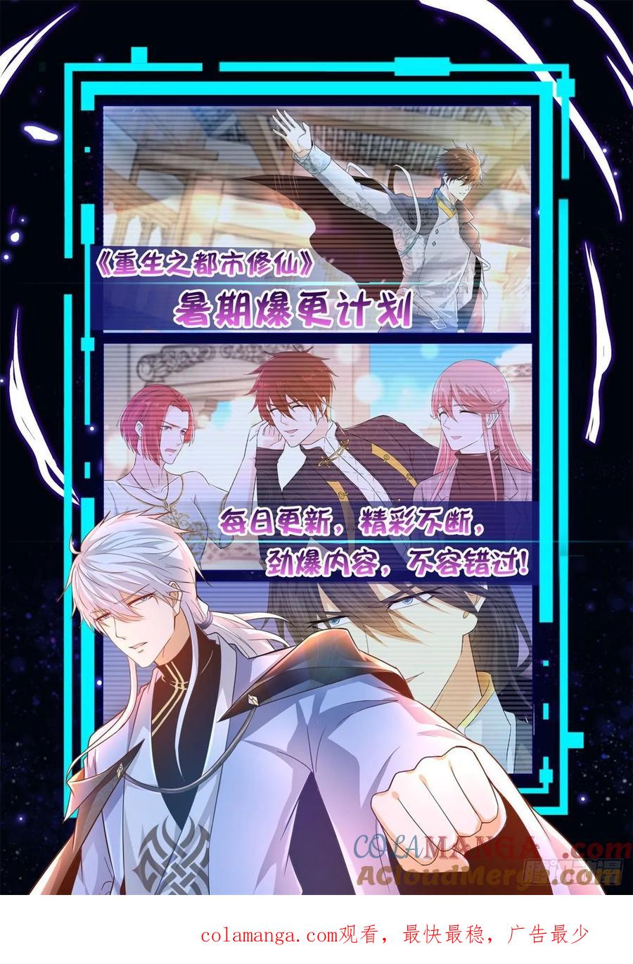 重生之都市修仙 第468话 第456回 第14页