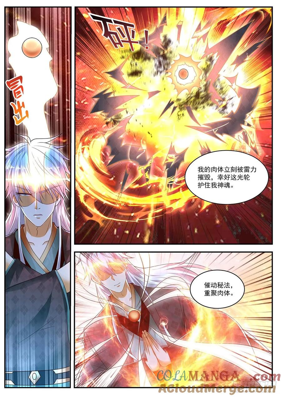 重生之都市修仙 第468话 第456回 第6页