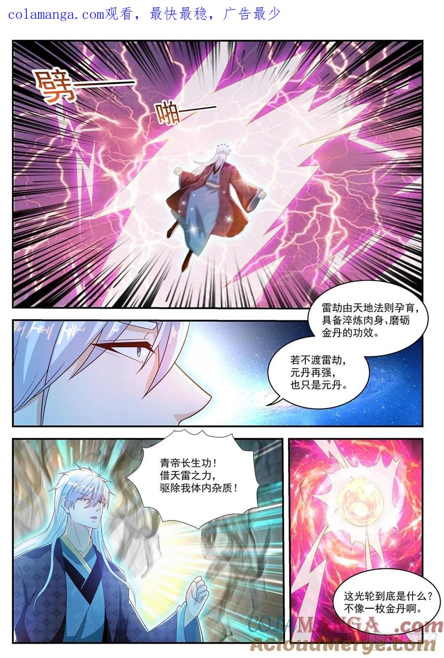 重生之都市修仙 第468话 第456回 第1页
