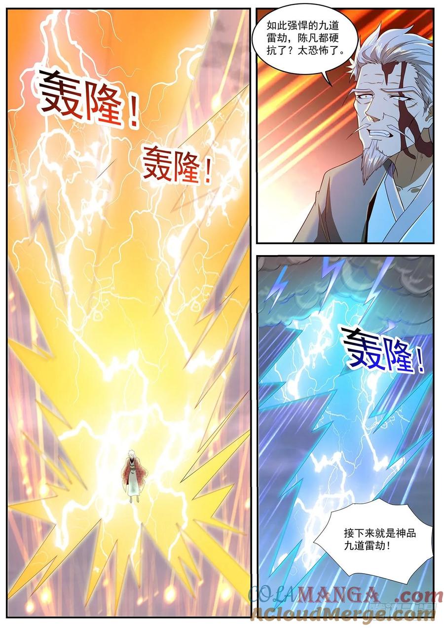 重生之都市修仙 第468话 第456回 第2页