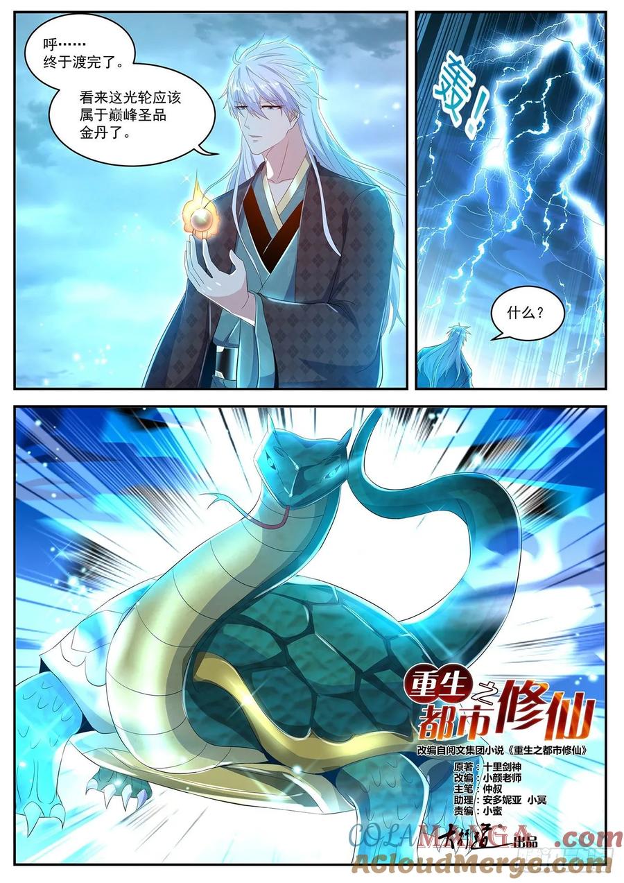 重生之都市修仙 第468话 第456回 第7页