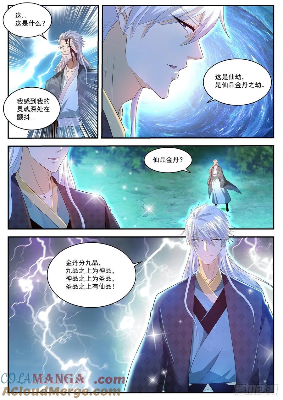 重生之都市修仙 第468话 第456回 第8页