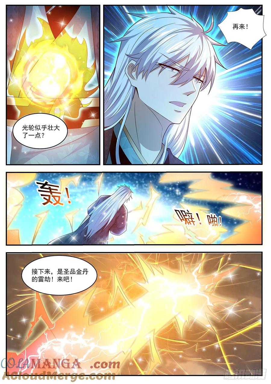 重生之都市修仙 第468话 第456回 第4页