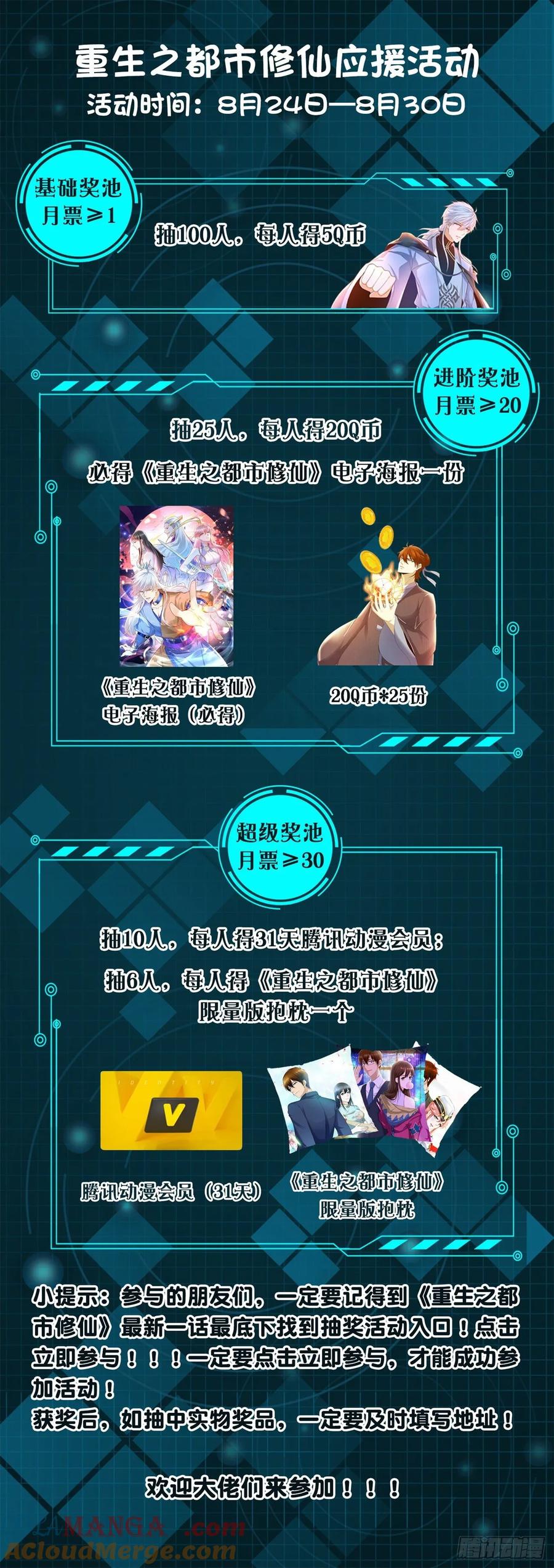 重生之都市修仙 第468话 第456回 第13页