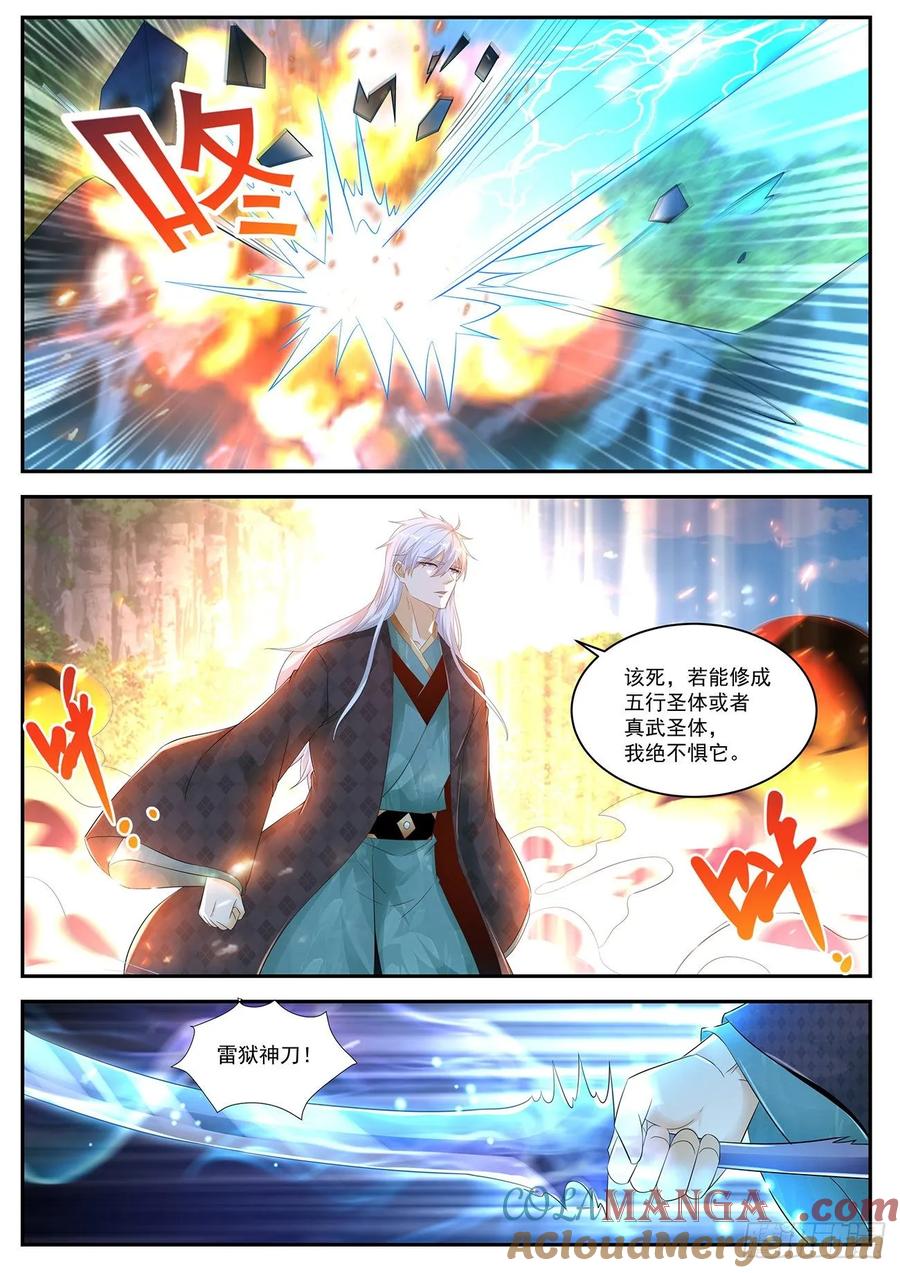 重生之都市修仙 第468话 第456回 第11页