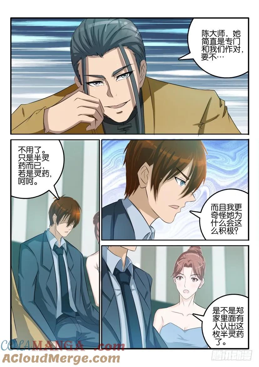 重生之都市修仙 第45话 第四十四回 第6页