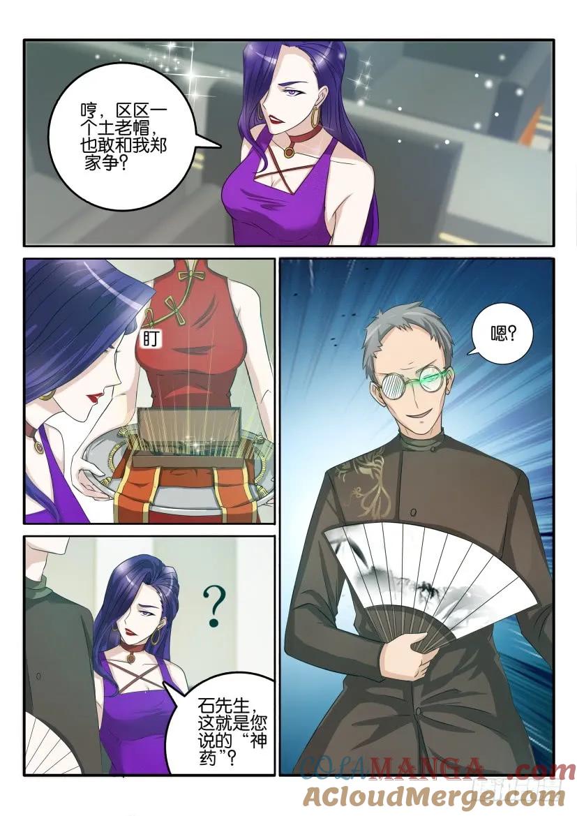 重生之都市修仙 第45话 第四十四回 第7页