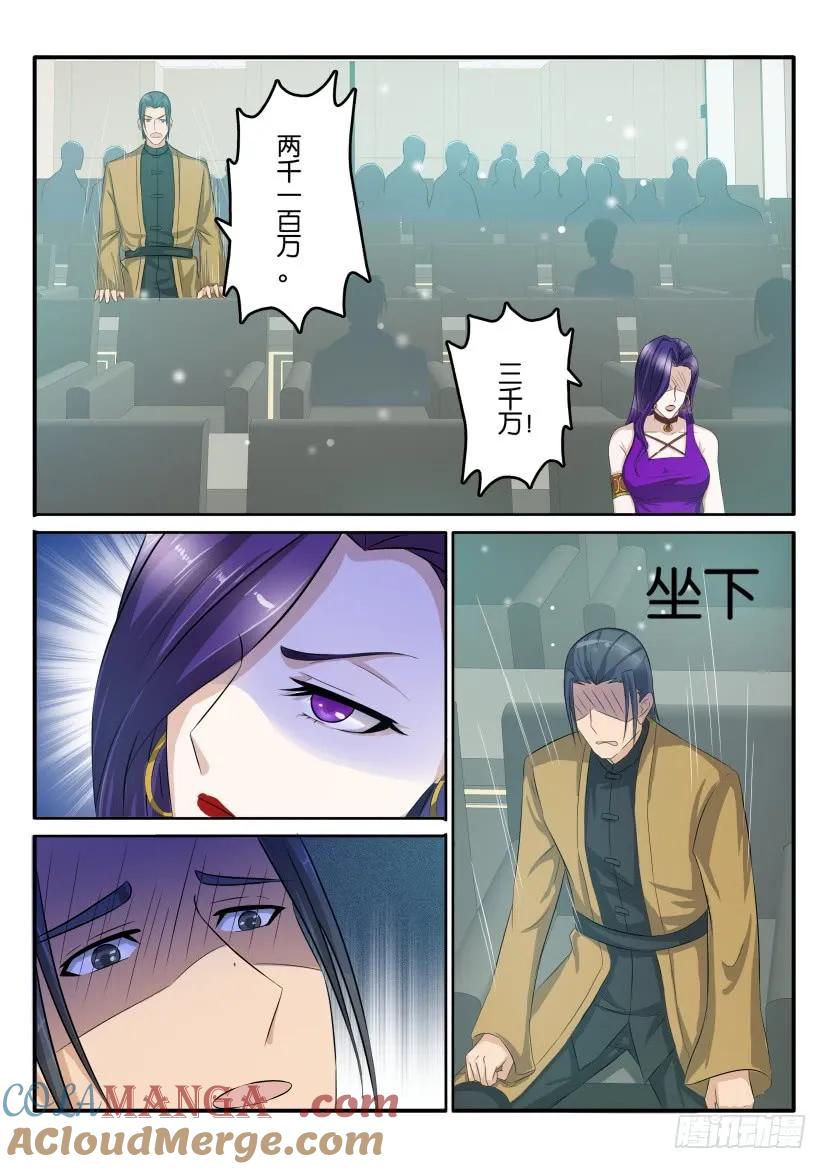 重生之都市修仙 第45话 第四十四回 第5页