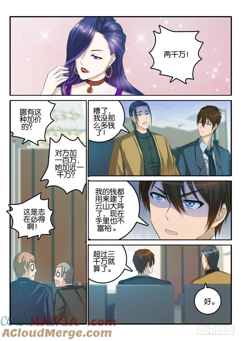 重生之都市修仙 第45话 第四十四回 第4页