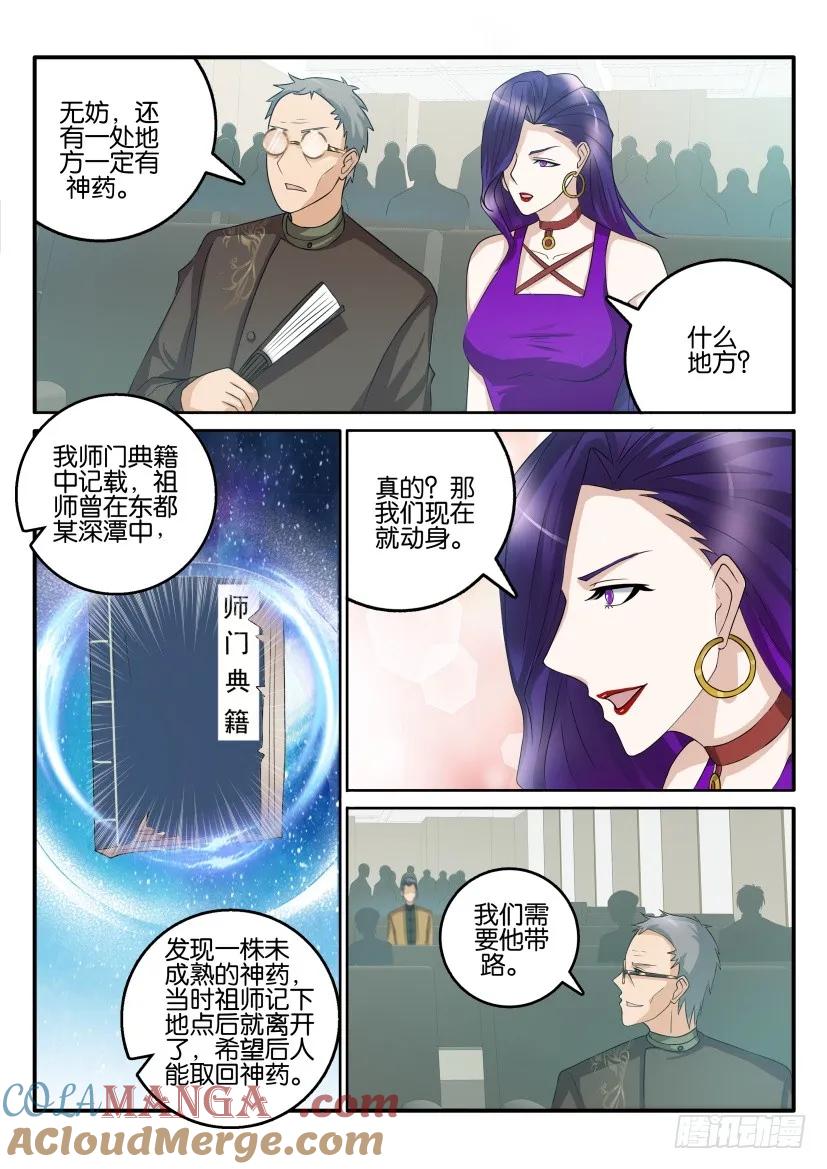 重生之都市修仙 第45话 第四十四回 第9页