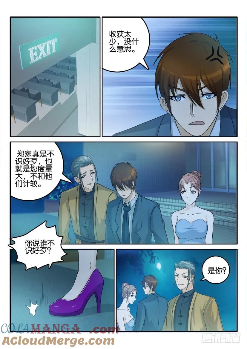 重生之都市修仙 第45话 第四十四回 第10页