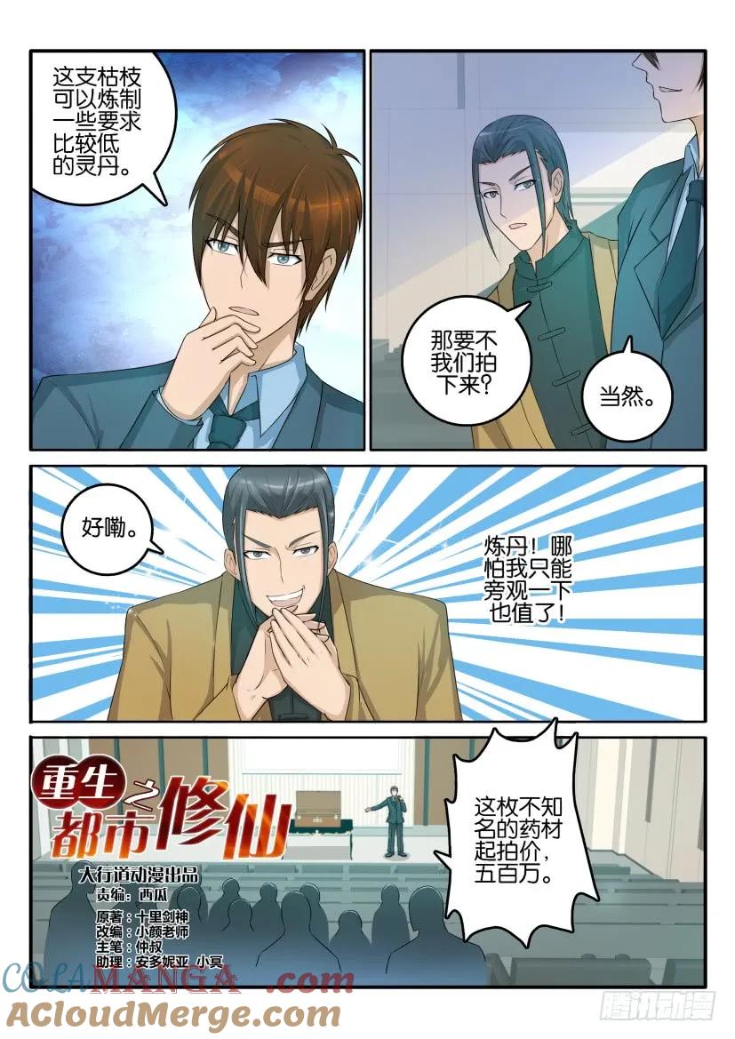重生之都市修仙 第45话 第四十四回 第2页