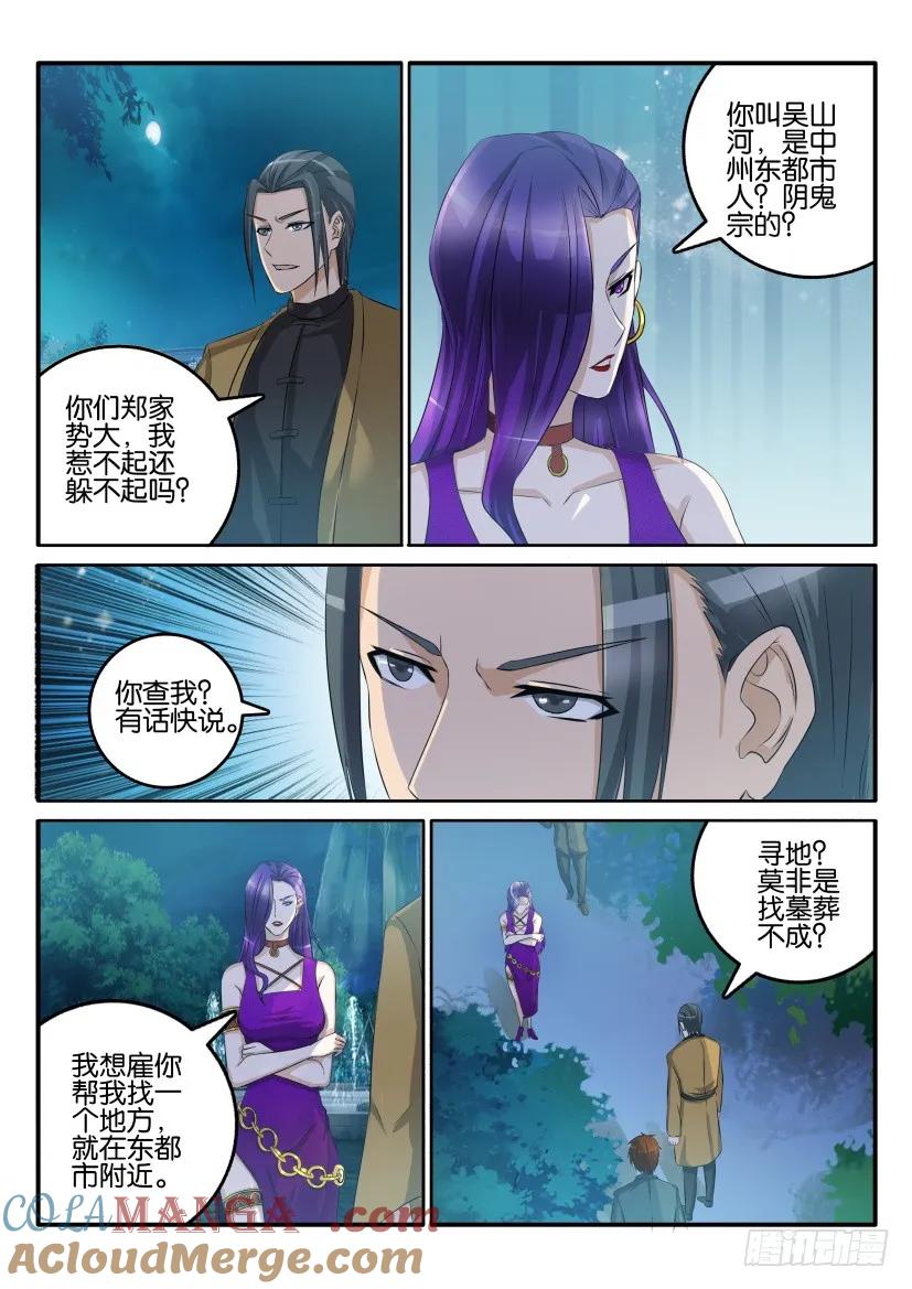 重生之都市修仙 第45话 第四十四回 第11页