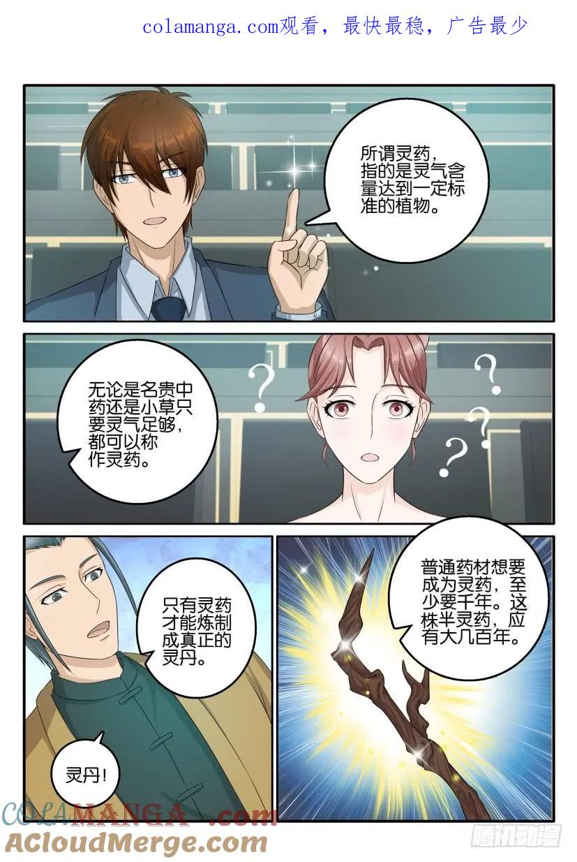 重生之都市修仙 第45话 第四十四回 第1页