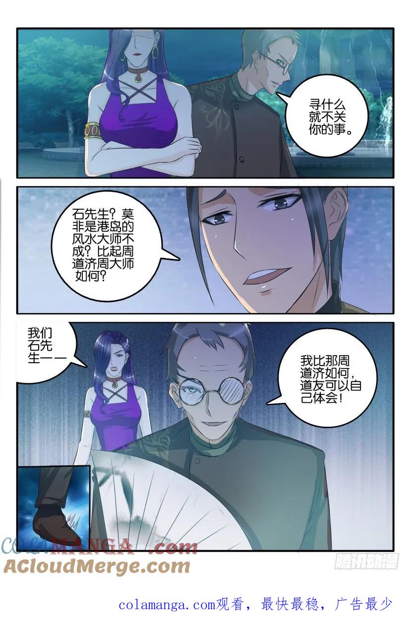 重生之都市修仙 第45话 第四十四回 第12页