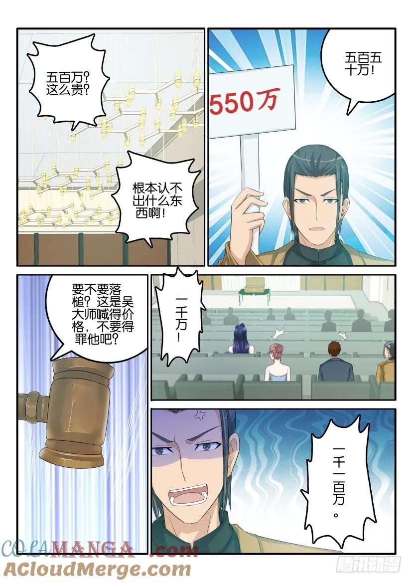 重生之都市修仙 第45话 第四十四回 第3页