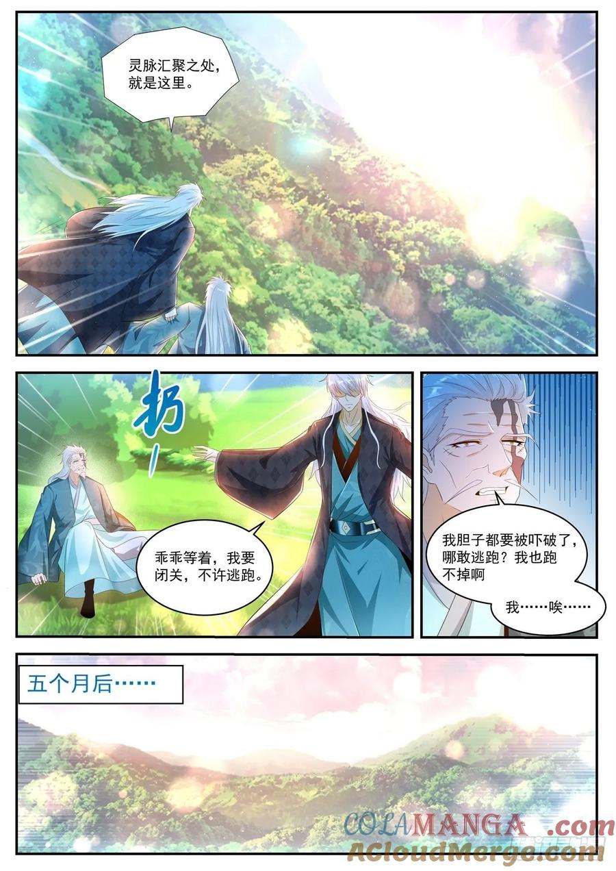 重生之都市修仙 第469话 第457回 第9页
