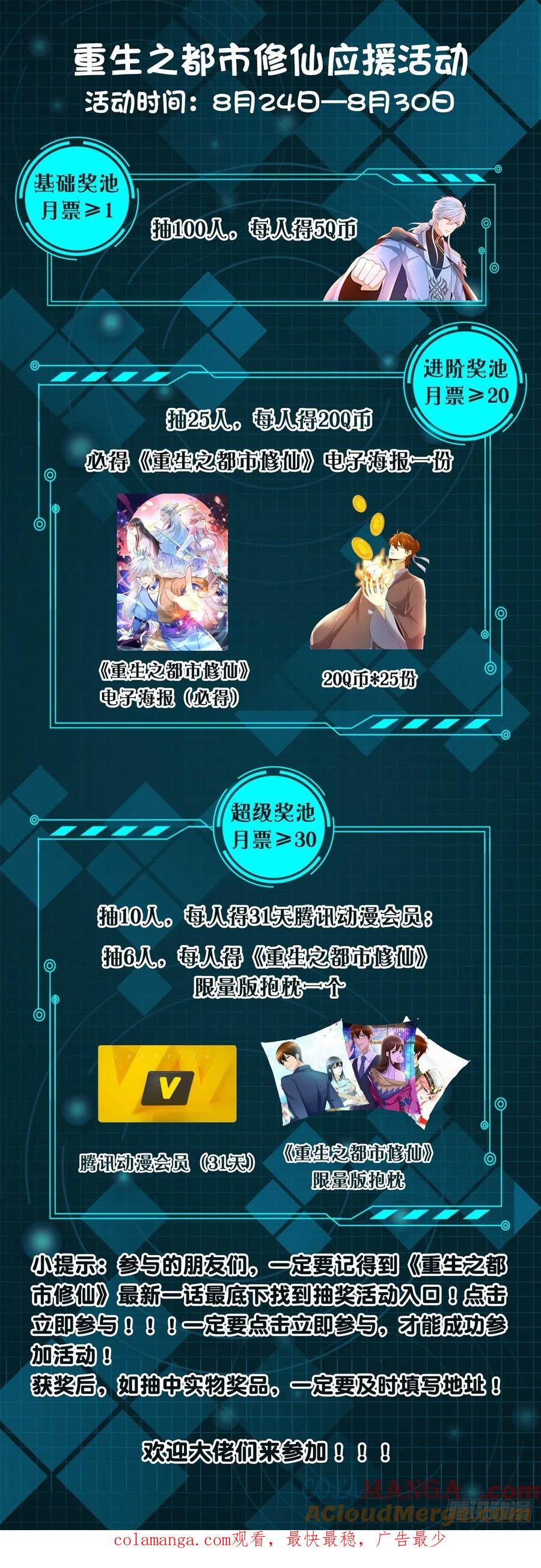 重生之都市修仙 第469话 第457回 第14页