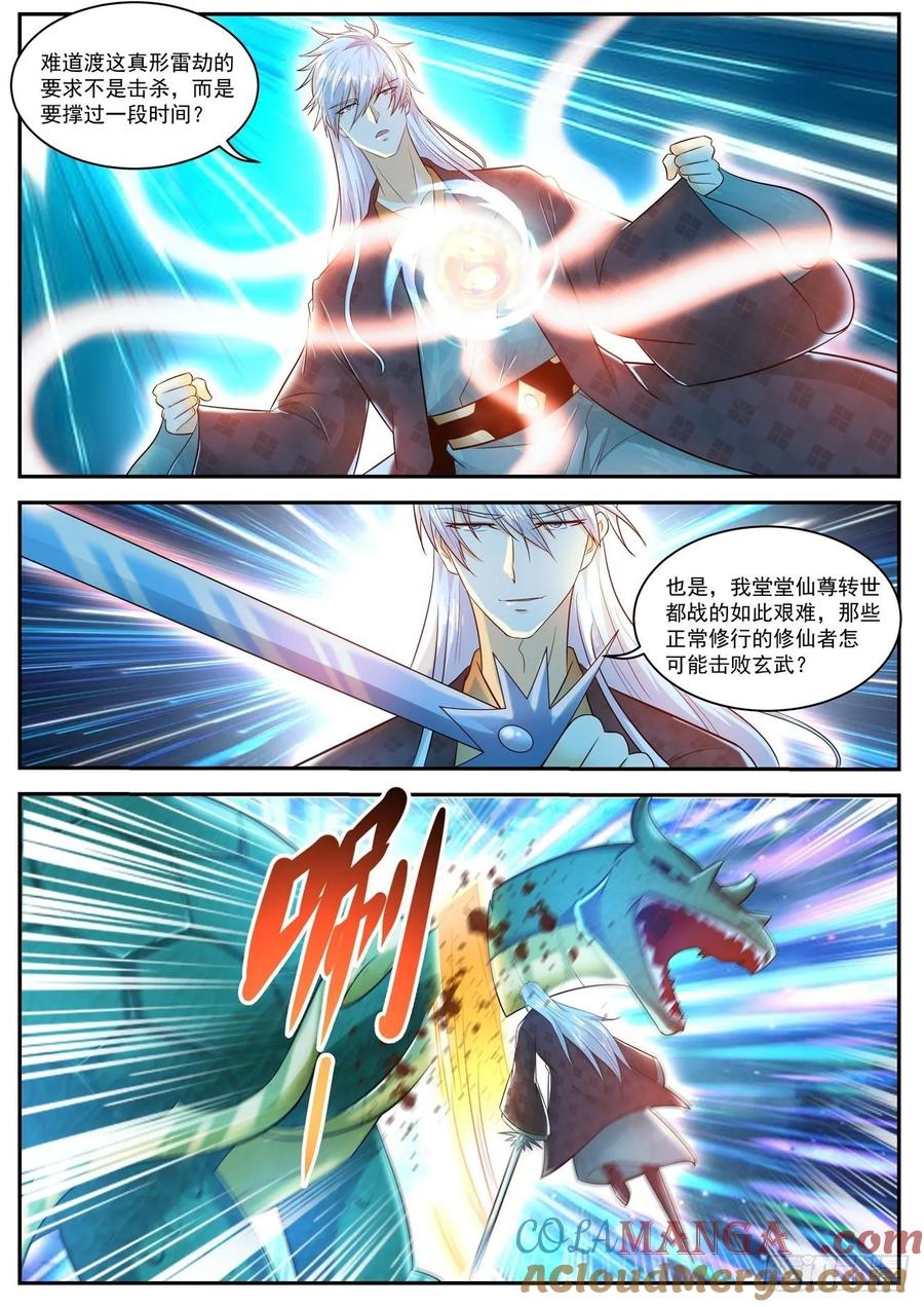 重生之都市修仙 第469话 第457回 第3页